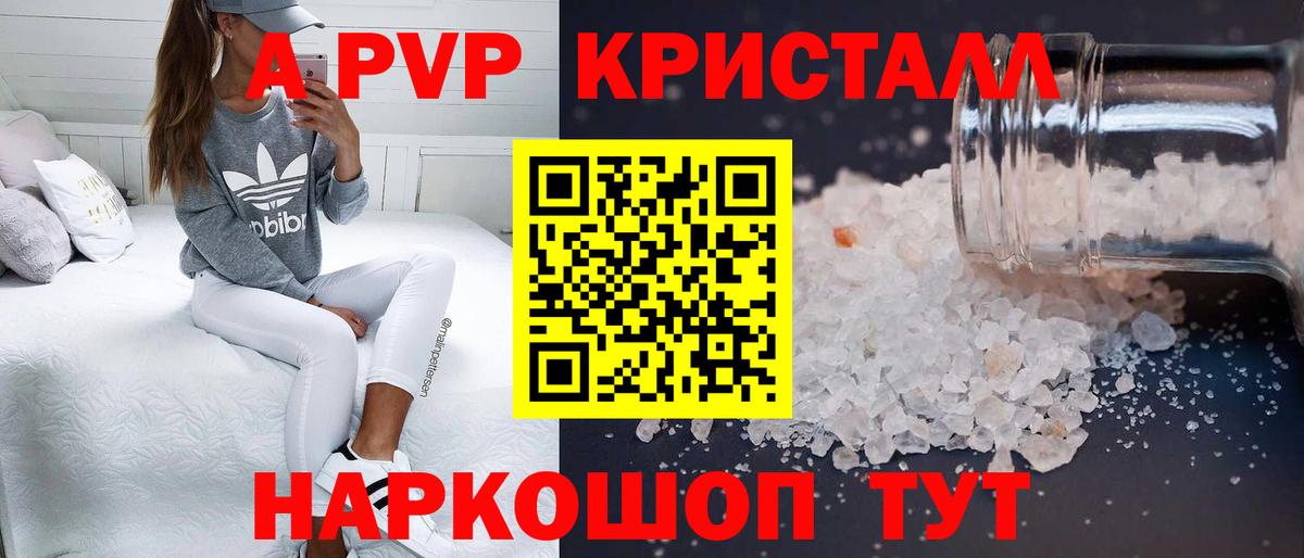 A PVP Соль Мурманск