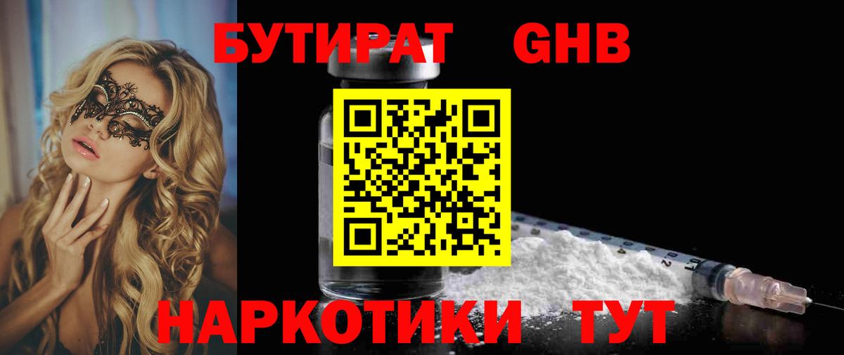 Мурманск  Бутират 99%  Вход с VPN 