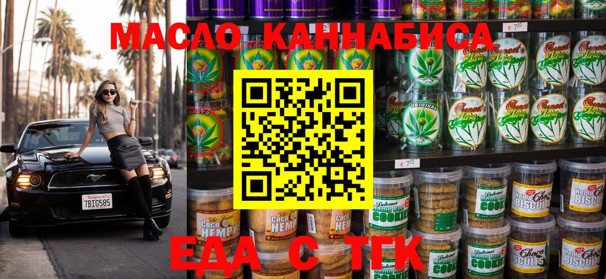 Печенье с ТГК конопля  Вход с VPN  Мурманск 