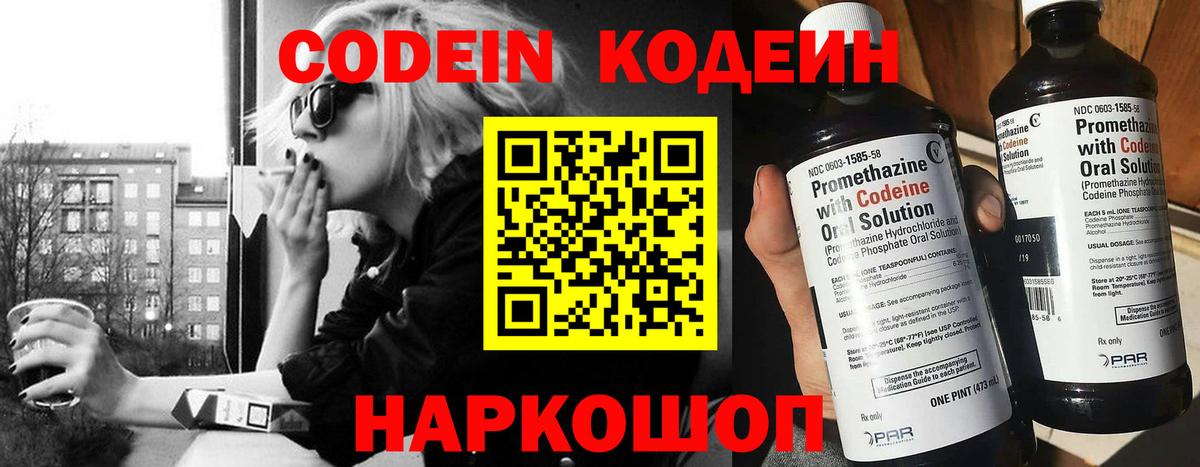 Codein напиток Lean (лин)  Кодеиновый сироп Lean напиток Lean (лин)  Мурманск  Вход с VPN 
