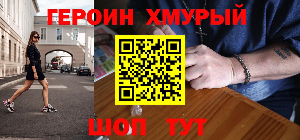 Мурманск  ГЕРОИН хмурый  Вход с VPN 
