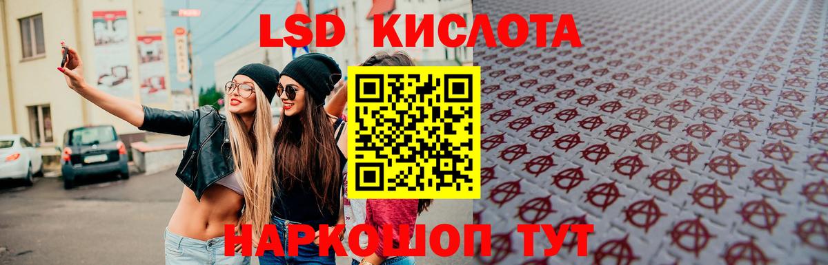 LSD-25 экстази кислота Мурманск