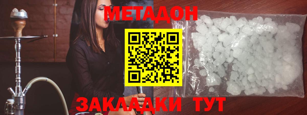 Метадон VHQ  Вход с VPN  Мурманск  МЕТАДОН мёд 