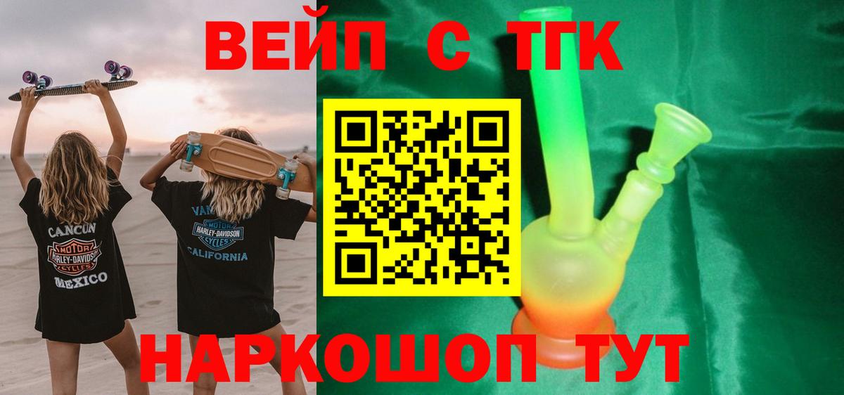 Дистиллят ТГК вейп с тгк  Вход с VPN  Дистиллят ТГК вейп с тгк  Мурманск 